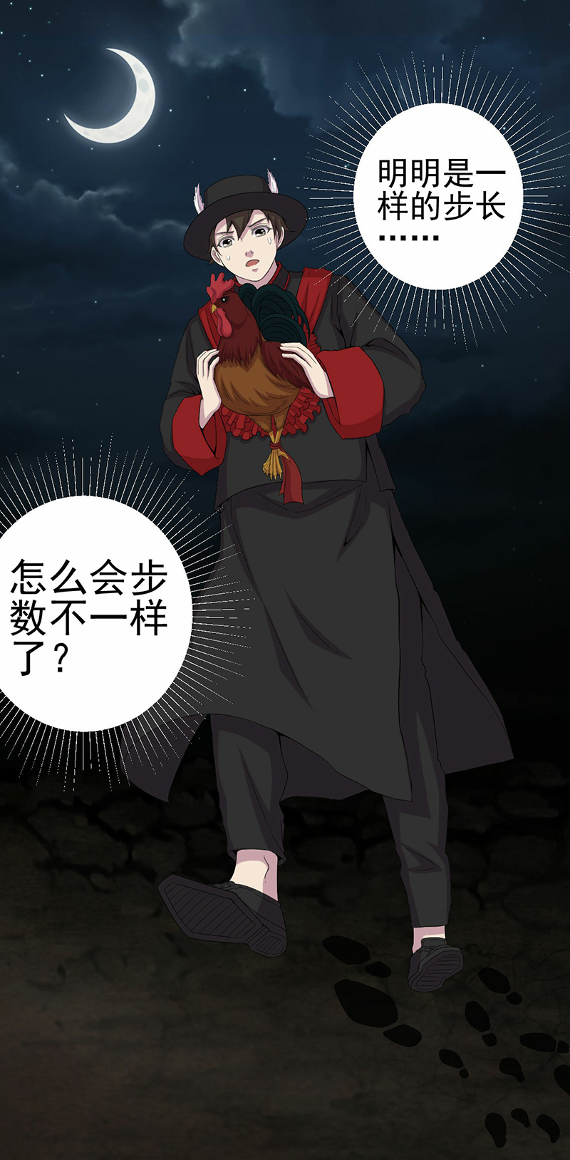 绝美冥妻漫画,第6章：公鸡老公2图