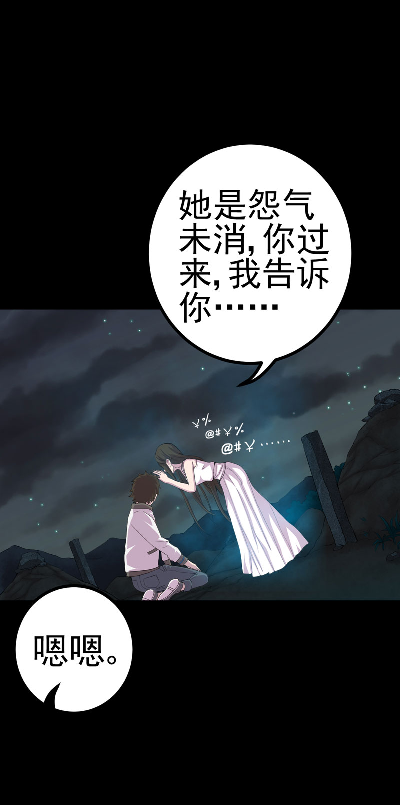 绝美冥妻漫画,第14章：解救之法4图