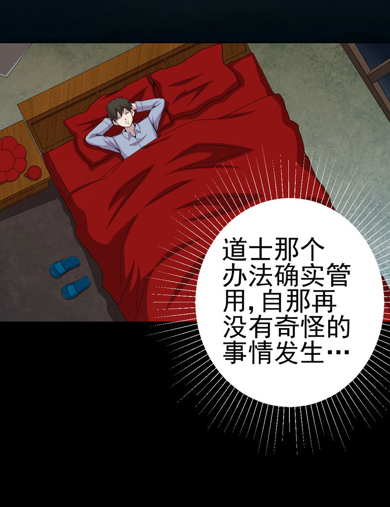 绝美冥妻漫画,第3章：成亲3图