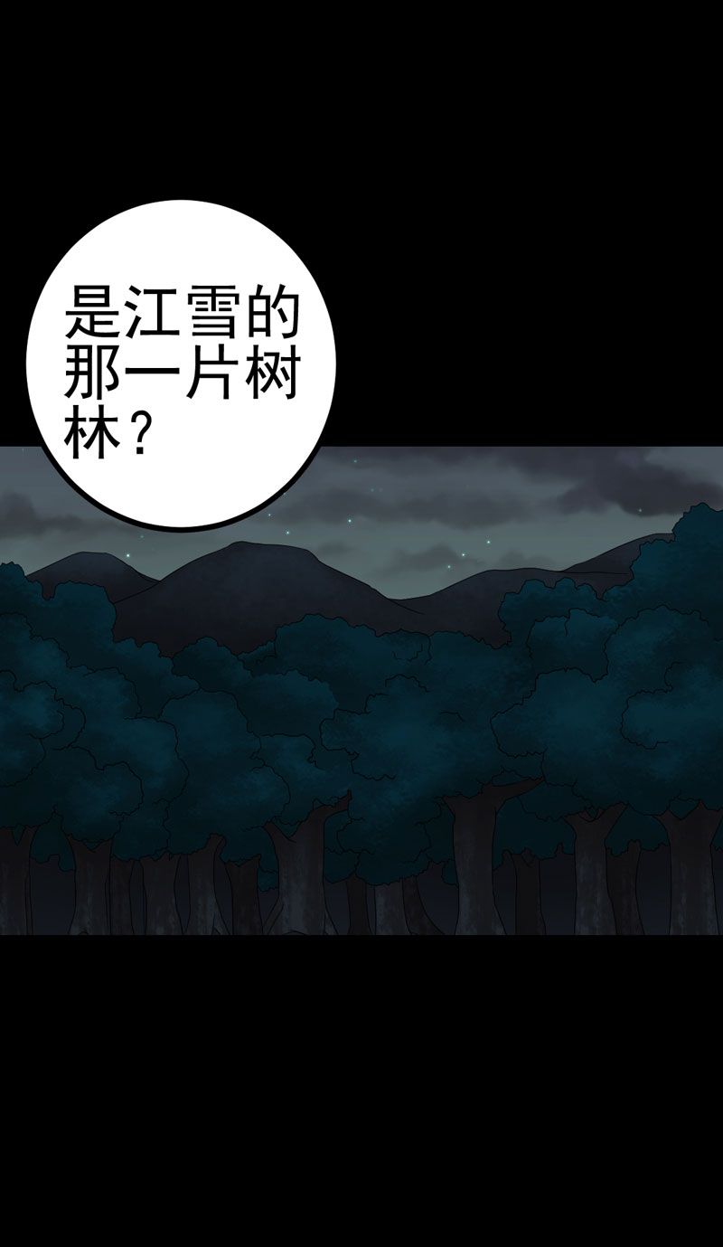 绝美冥妻漫画,第21章：又见小树林4图