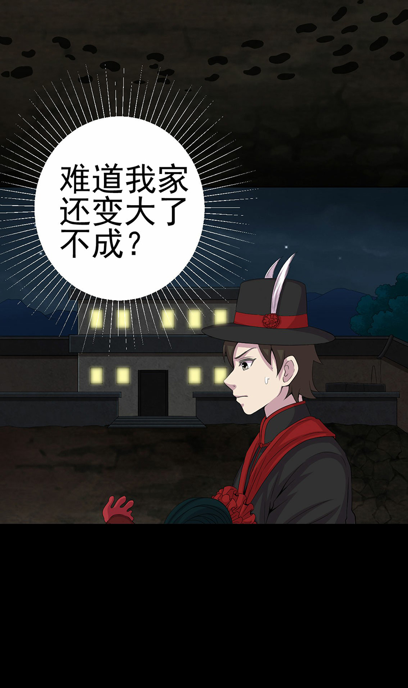 绝美冥妻漫画,第6章：公鸡老公3图