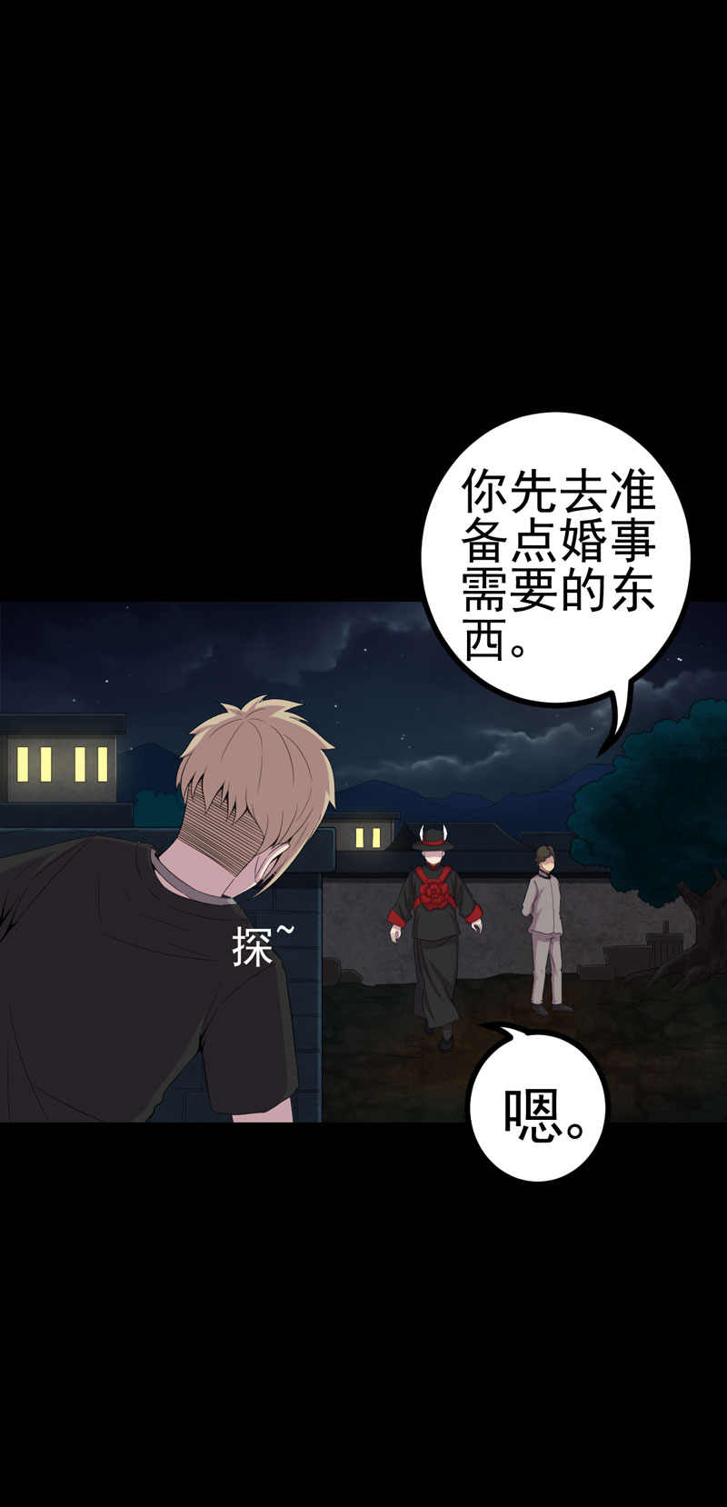 绝美冥妻漫画,第5章：饶屋三圈2图