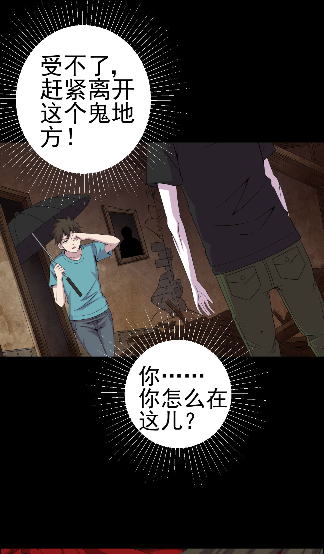 绝美冥妻漫画,第9章：进老宅1图