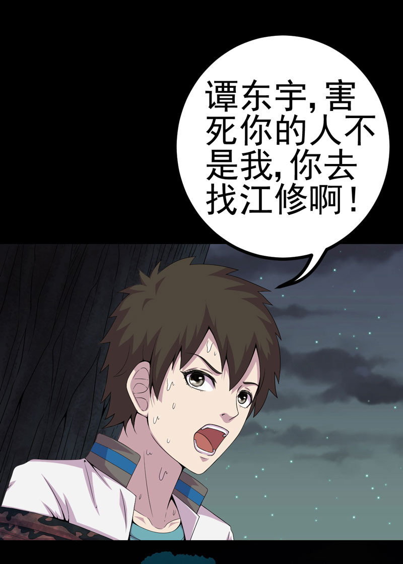 绝美冥妻漫画,第22章：断发绝情4图