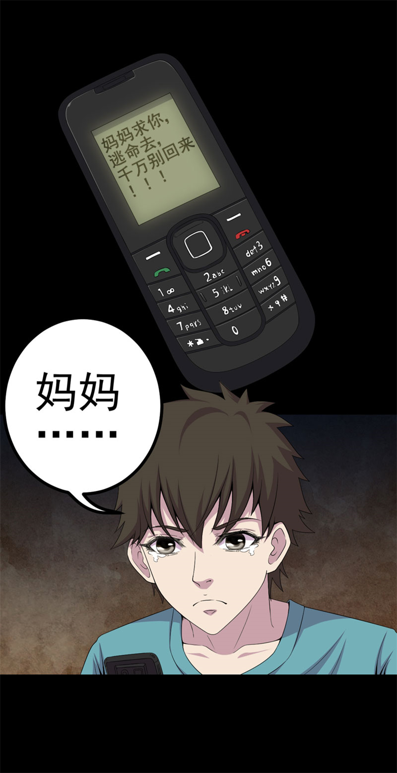 绝美冥妻漫画,第11章：恐怖江修4图