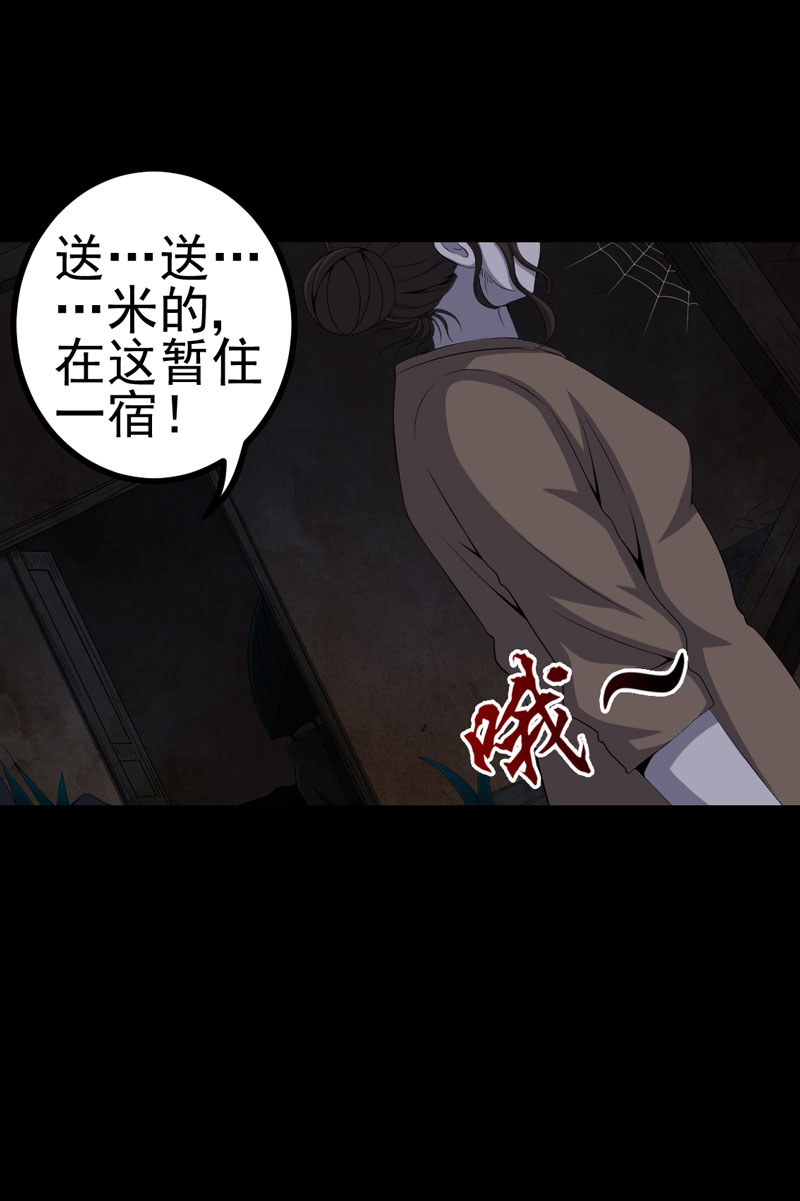 绝美冥妻漫画,第9章：进老宅5图