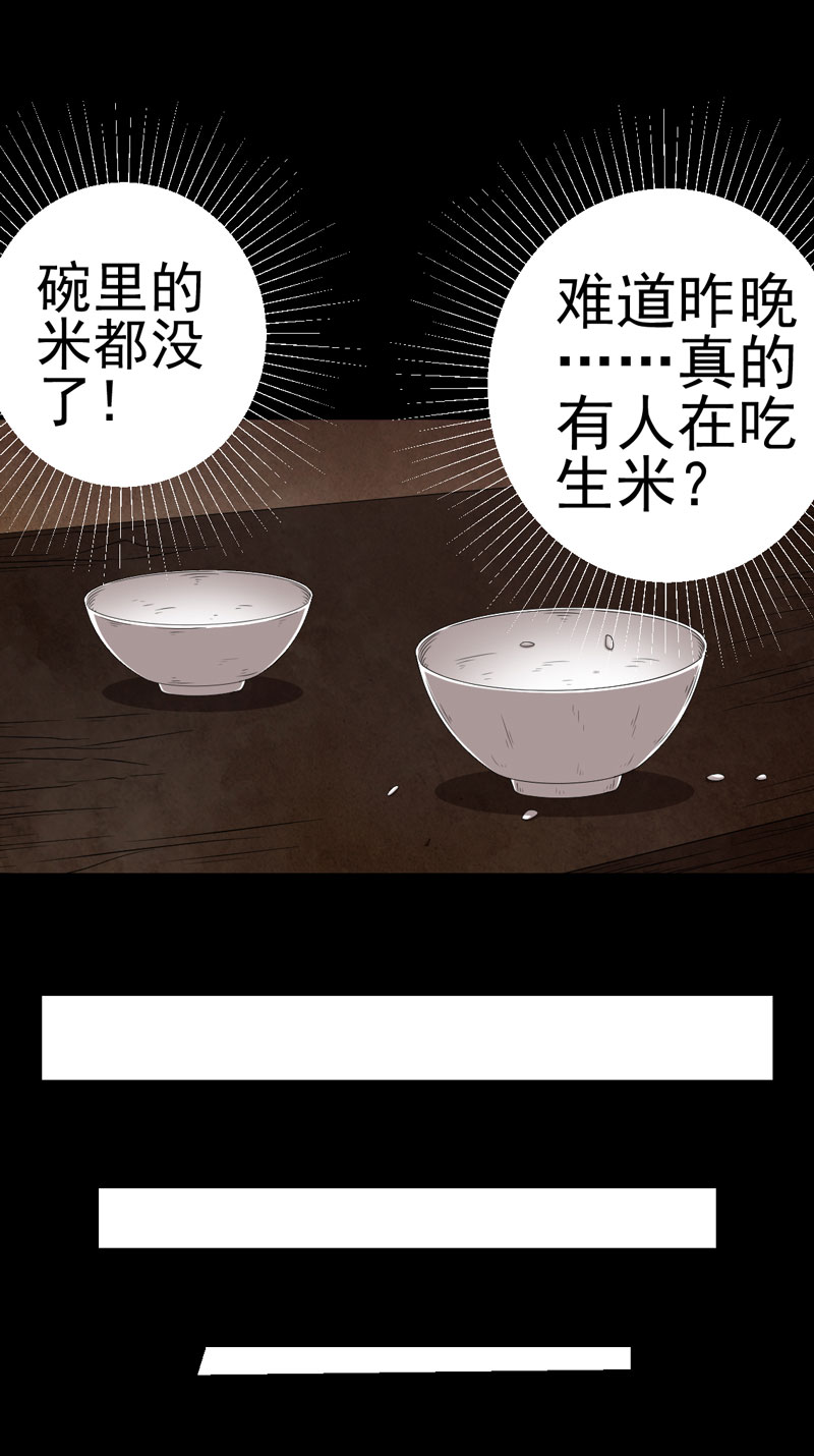 绝美冥妻漫画,第10章：第三天2图