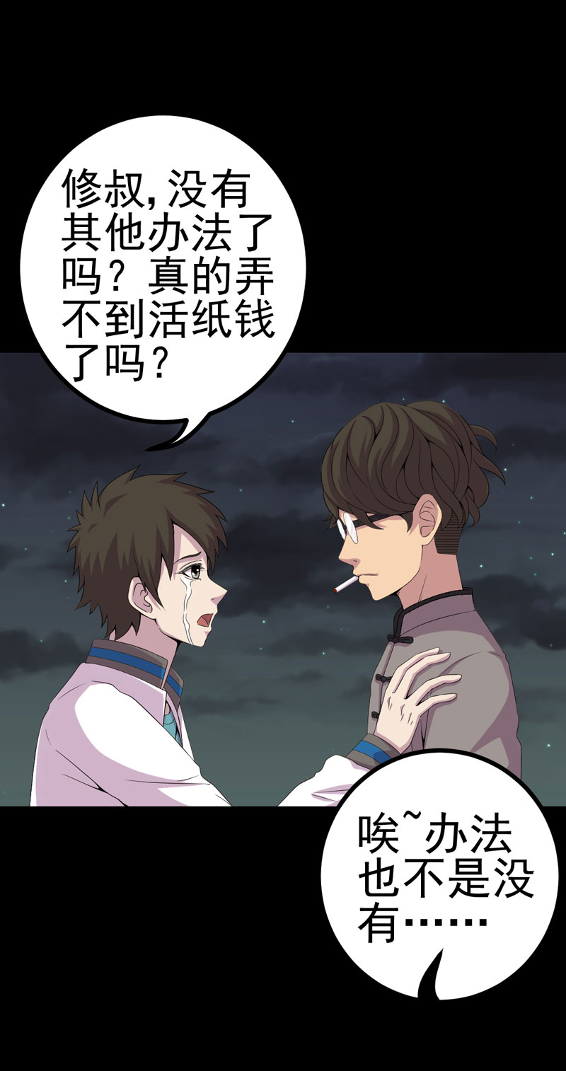 绝美冥妻漫画,第15章：何为活纸钱3图