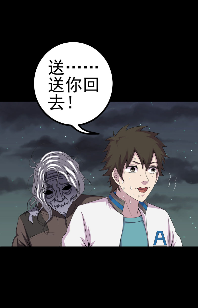 绝美冥妻漫画,第21章：又见小树林5图