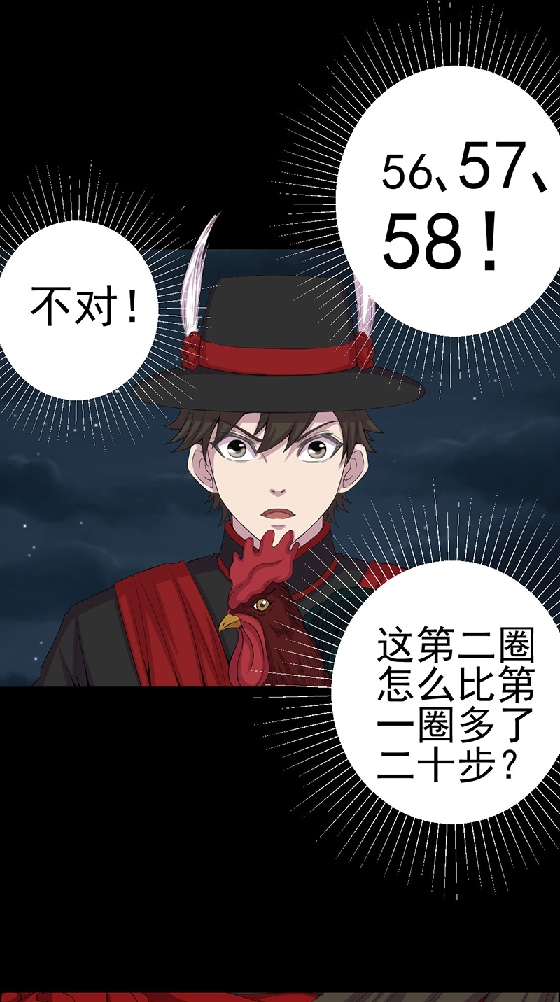绝美冥妻漫画,第5章：饶屋三圈1图