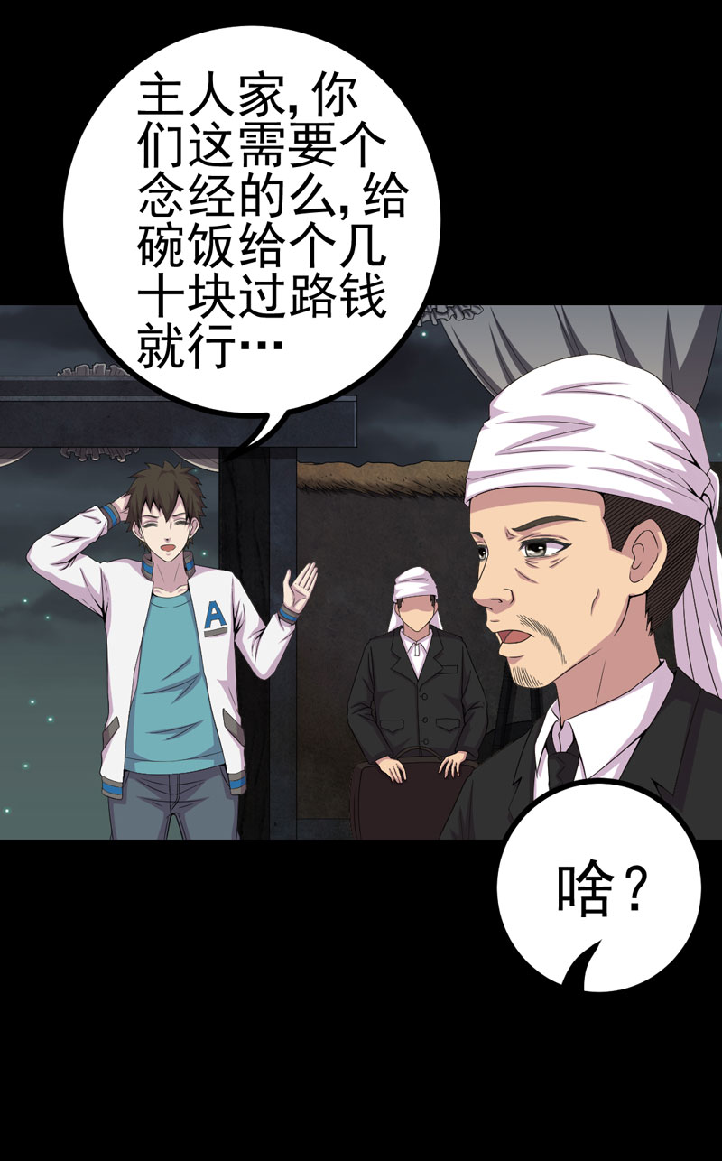 绝美冥妻漫画,第17章：我要去找她4图