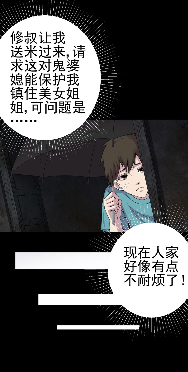 绝美冥妻漫画,第10章：第三天5图
