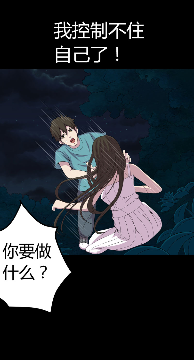 绝美冥妻漫画,第1章：后山的美女姐姐4图