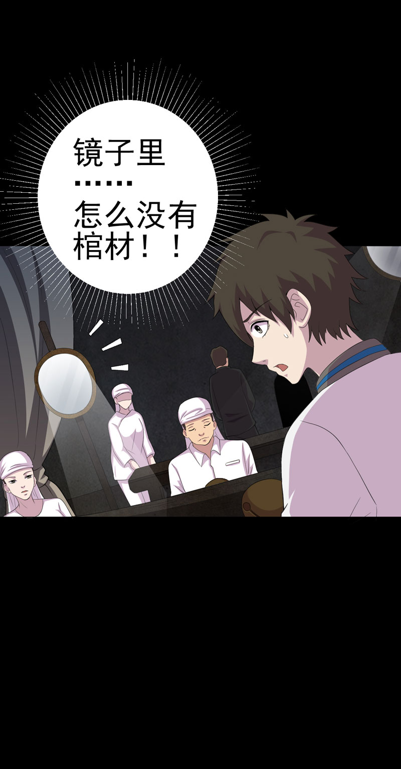 绝美冥妻漫画,第18章：镜中无人5图