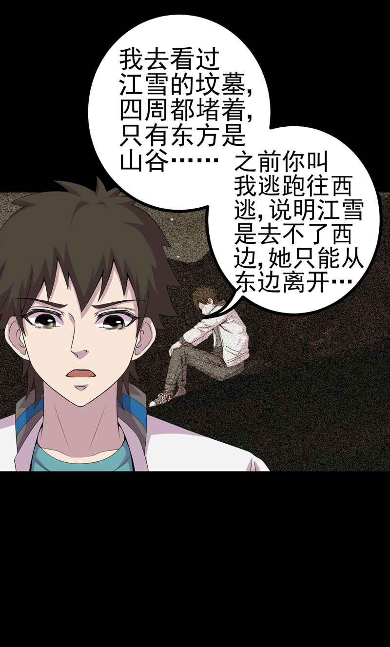 绝美冥妻漫画,第17章：我要去找她5图