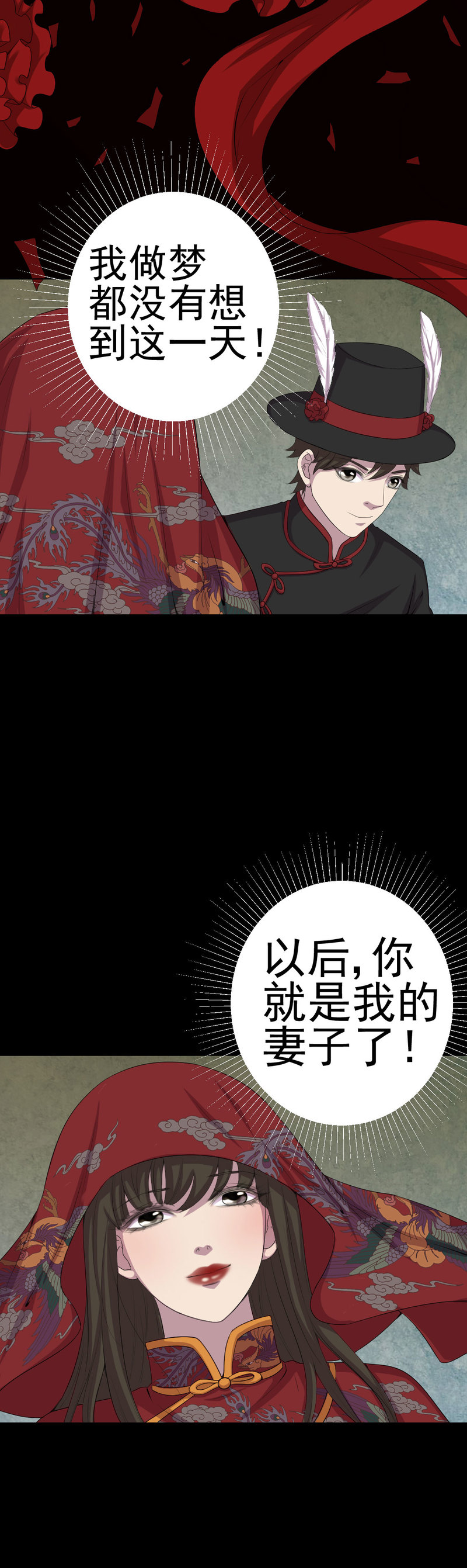 绝美冥妻漫画,第3章：成亲5图