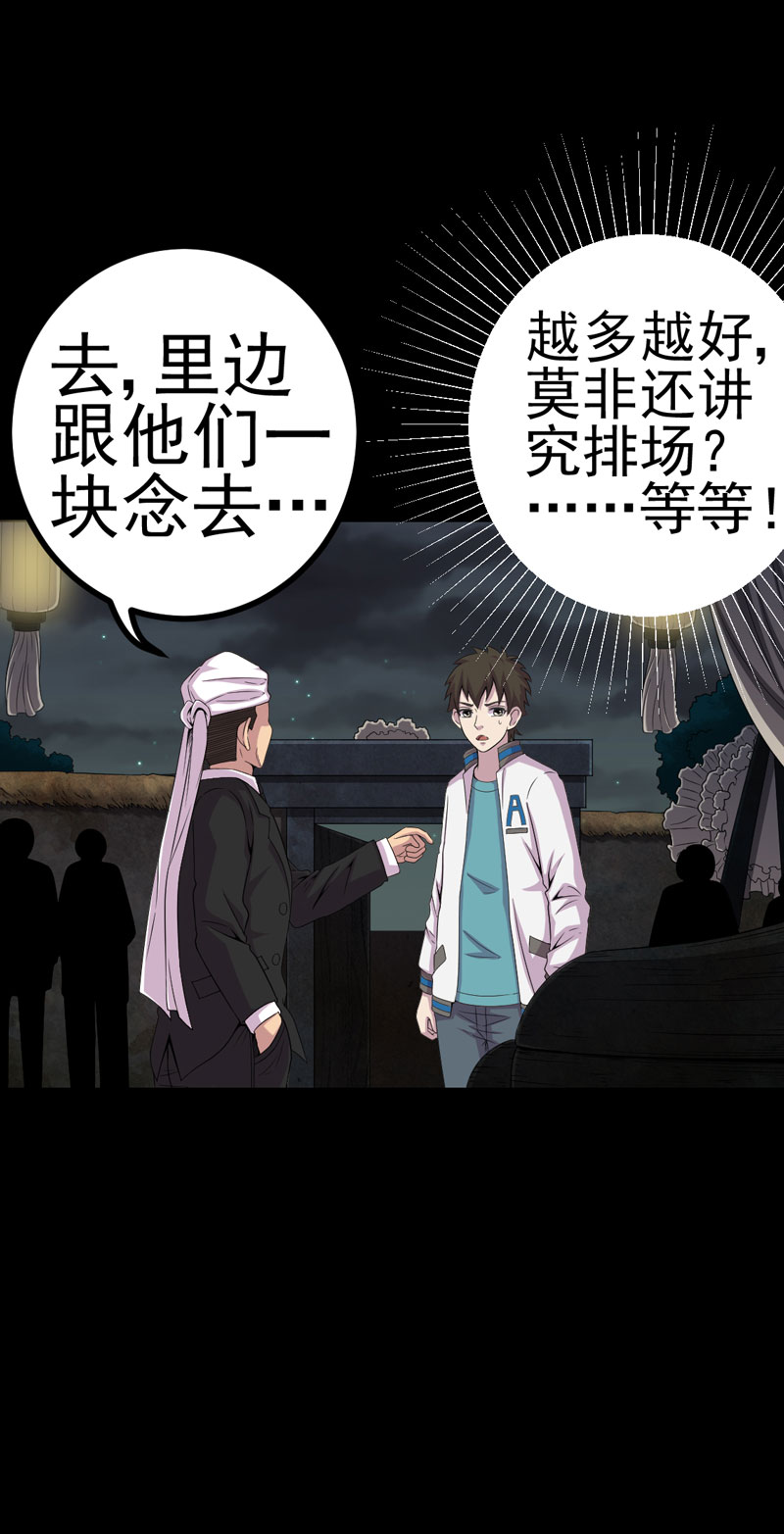 绝美冥妻漫画,第17章：我要去找她1图