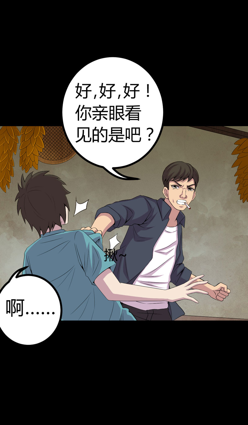 绝美冥妻漫画,第2章：新房祛晦5图