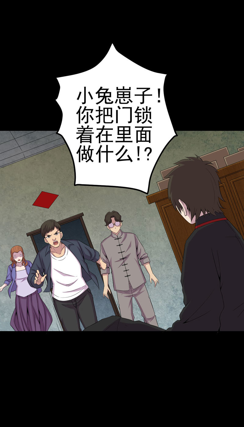 绝美冥妻漫画,第4章：血红的包裹5图