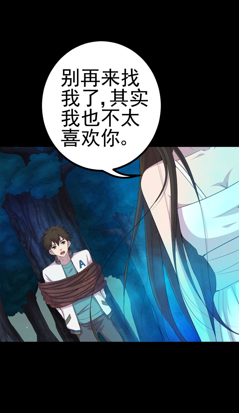 绝美冥妻漫画,第22章：断发绝情1图