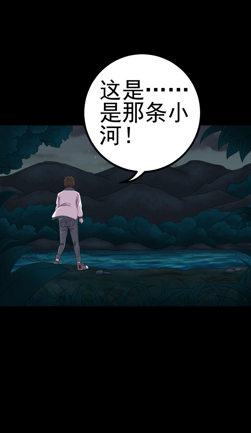 绝美冥妻漫画,第21章：又见小树林1图