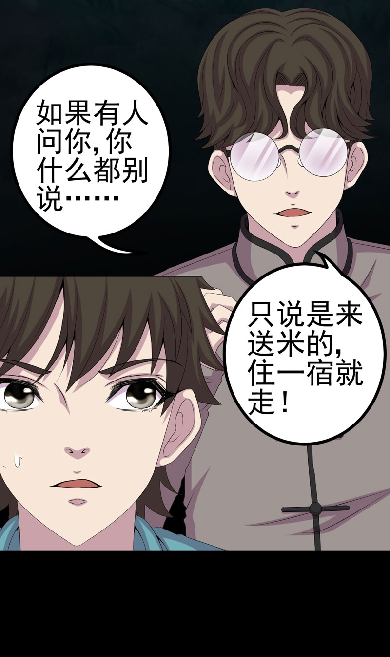 绝美冥妻漫画,第9章：进老宅4图