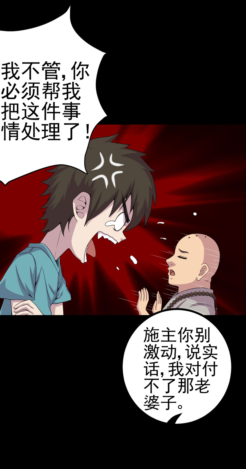 绝美冥妻漫画,第23章：逃不掉1图