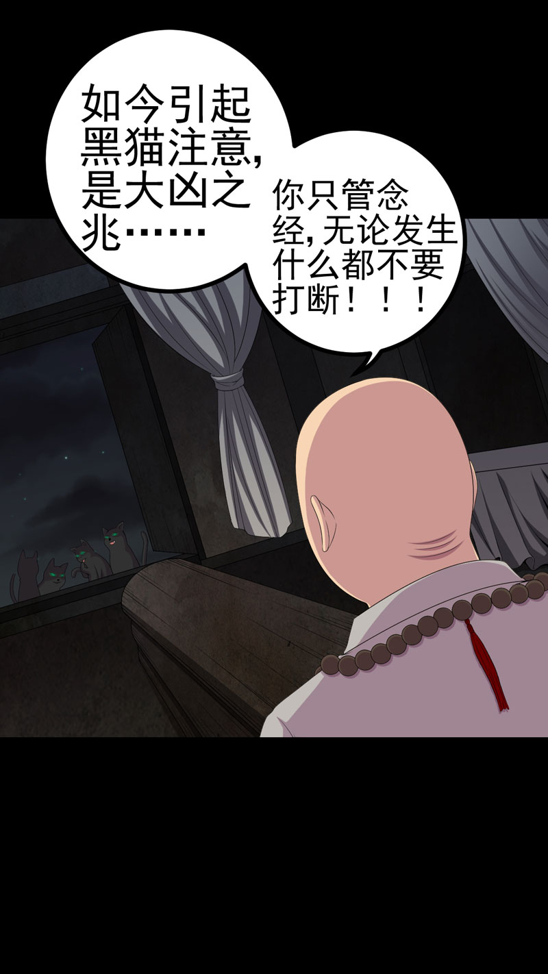 绝美冥妻漫画,第19章：黑猫凶夜1图