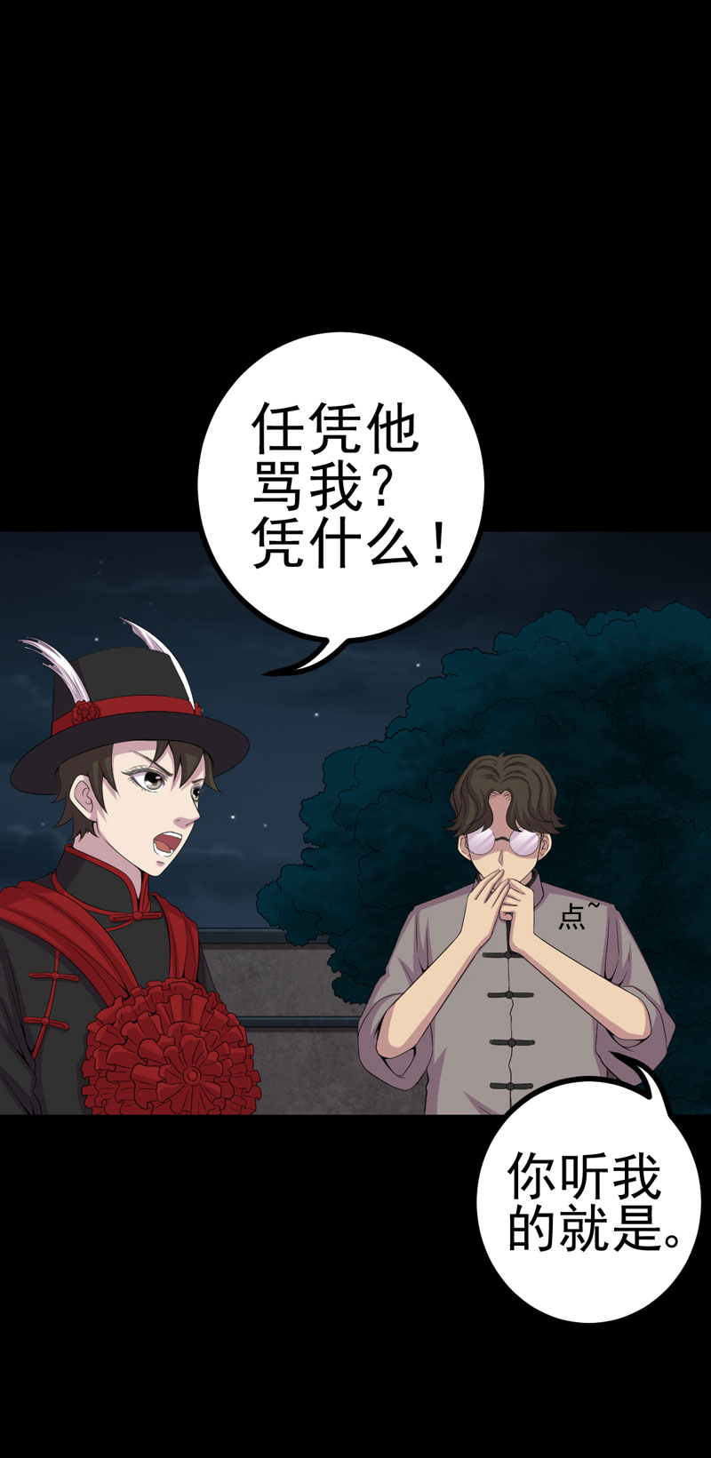 绝美冥妻漫画,第5章：饶屋三圈2图