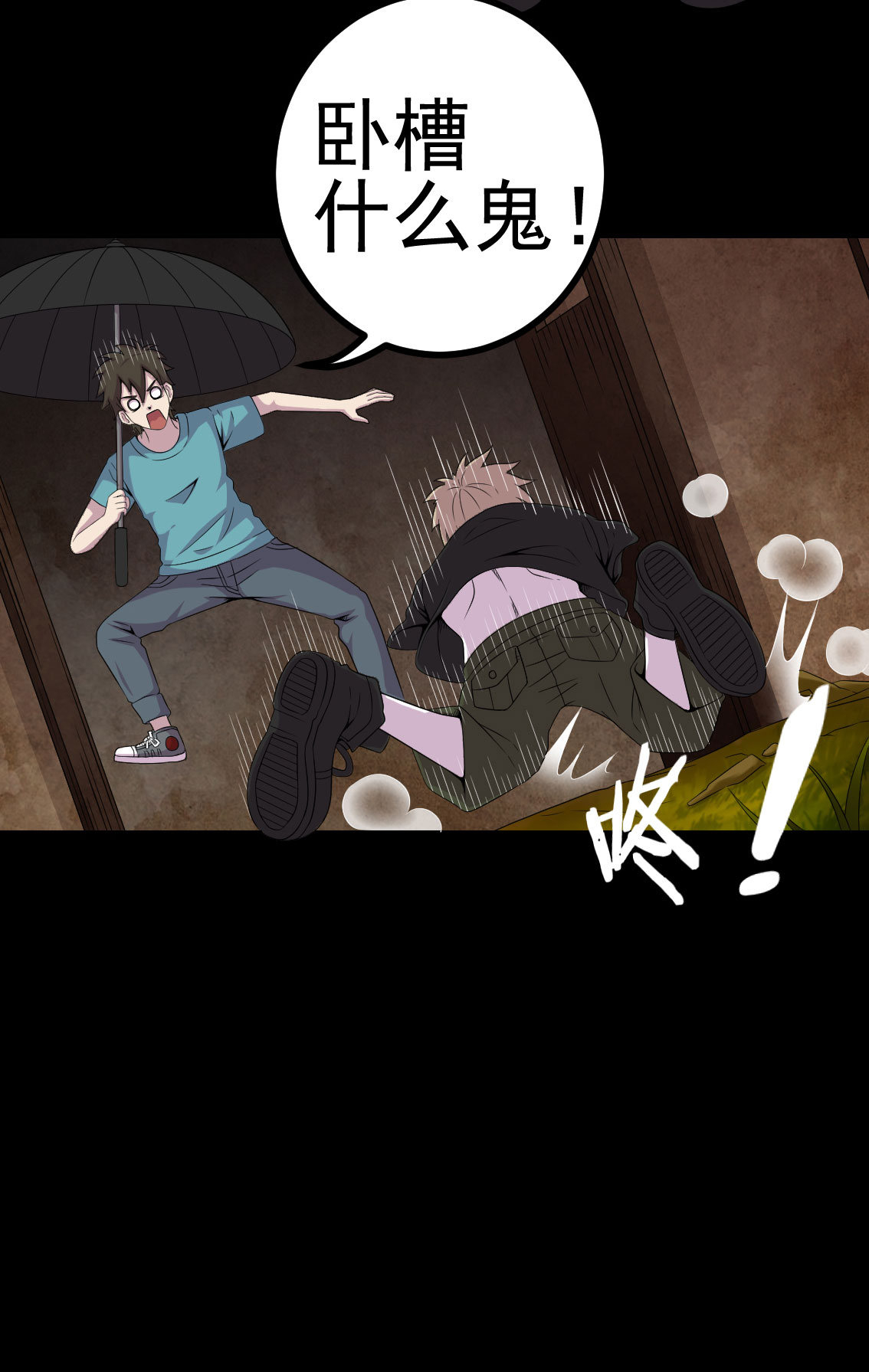 绝美冥妻漫画,第10章：第三天3图