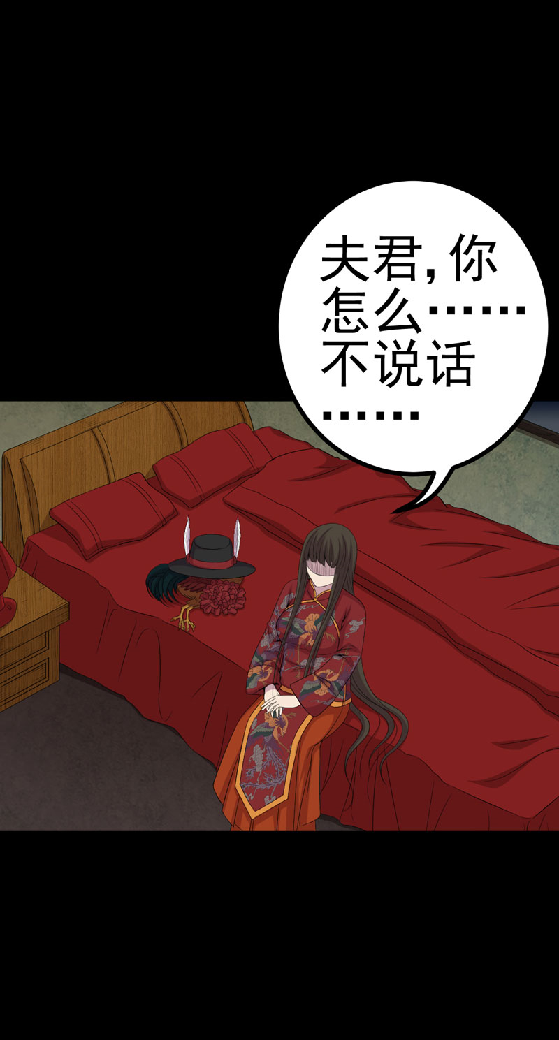 绝美冥妻漫画,第7章：床底的新娘2图