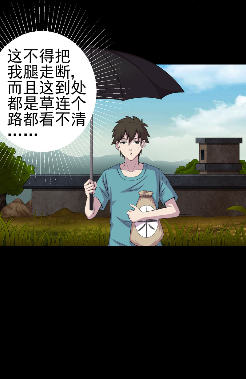 绝美冥妻漫画,第8章：隔壁老宅5图