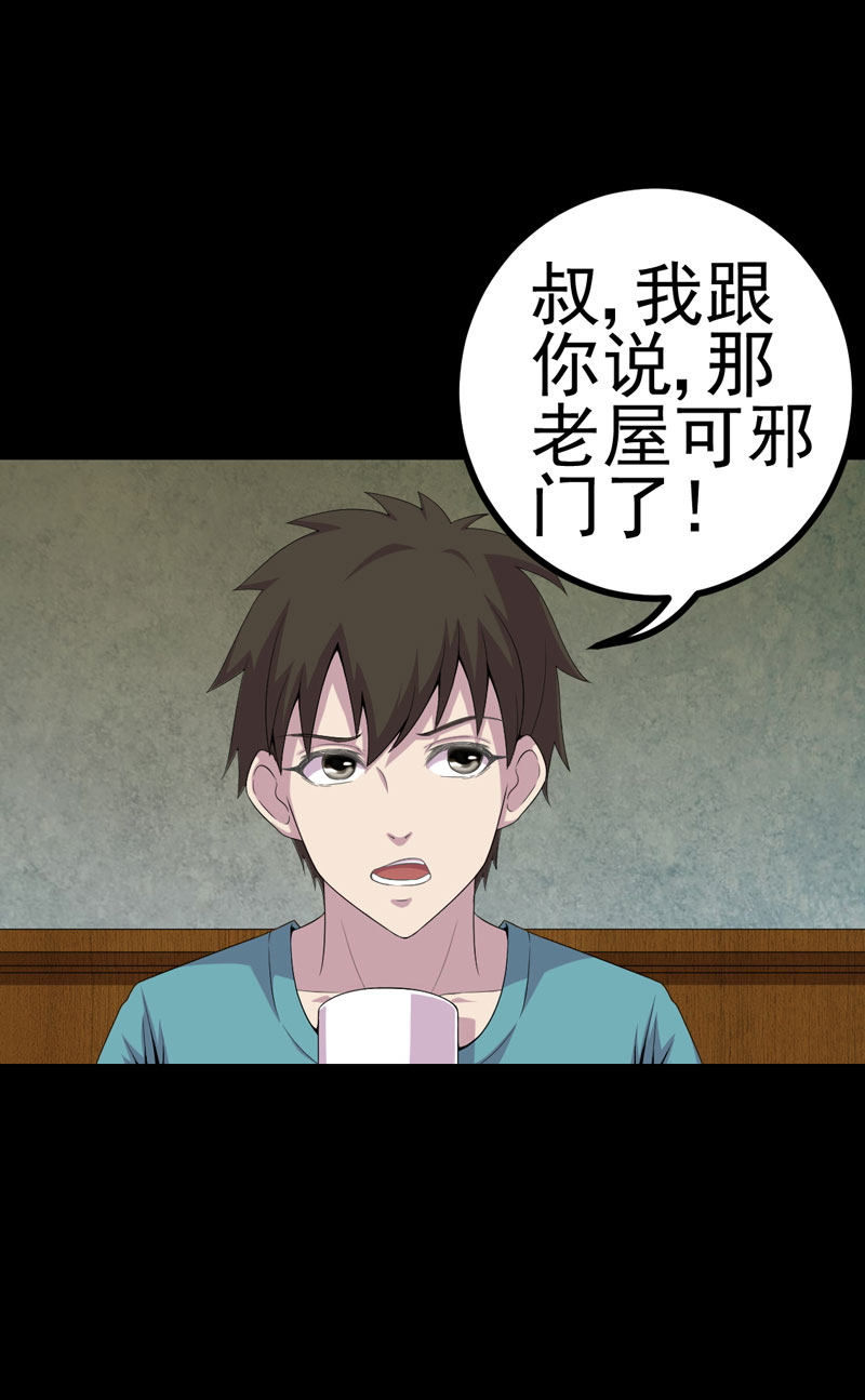 绝美冥妻漫画,第8章：隔壁老宅4图