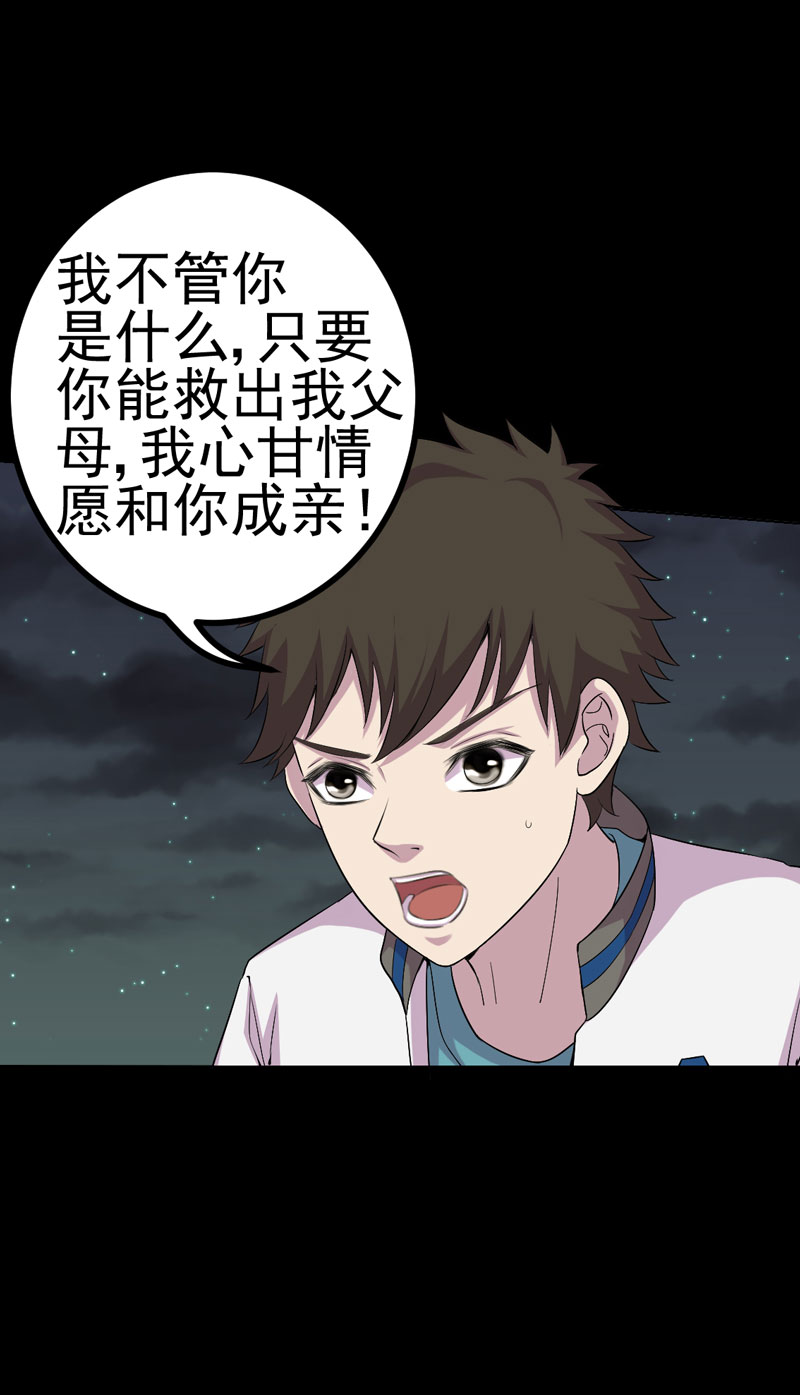 绝美冥妻漫画,第14章：解救之法5图