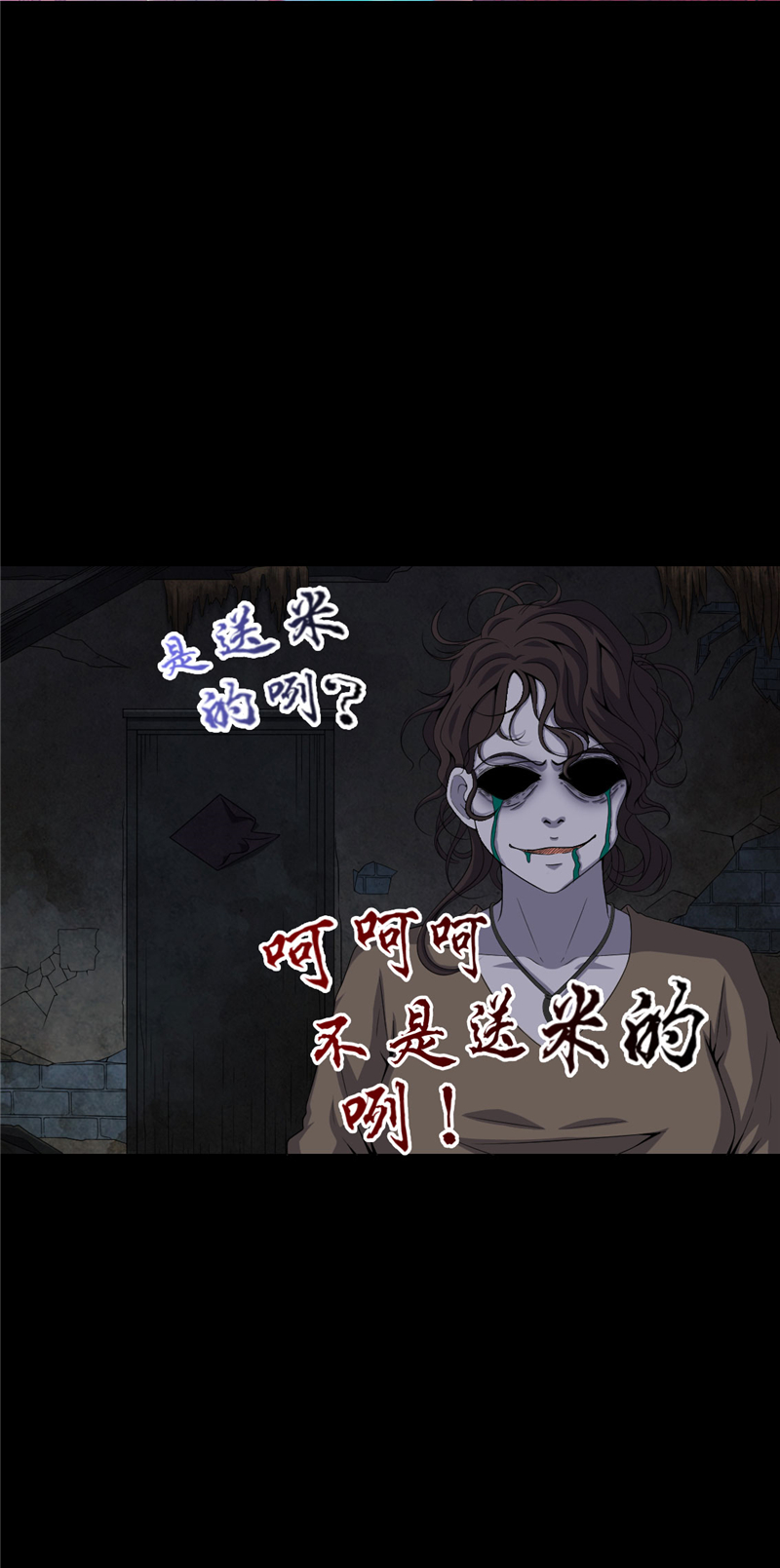 绝美冥妻漫画,第11章：恐怖江修2图
