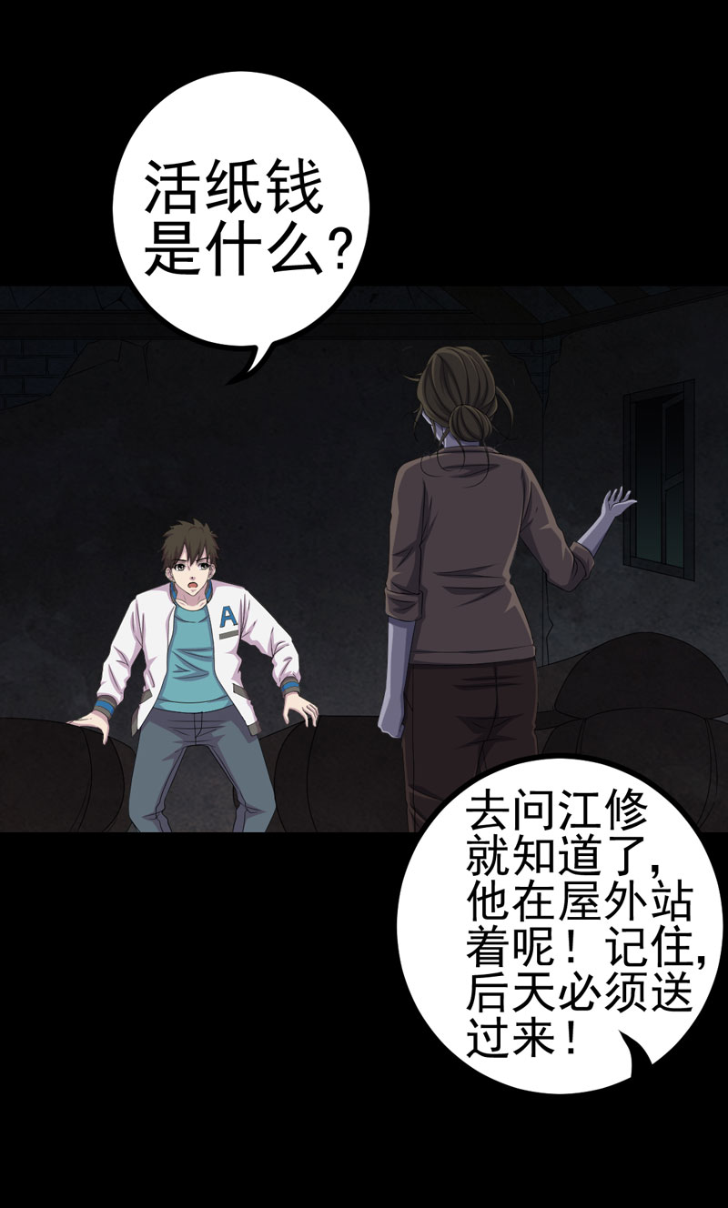绝美冥妻漫画,第15章：何为活纸钱1图