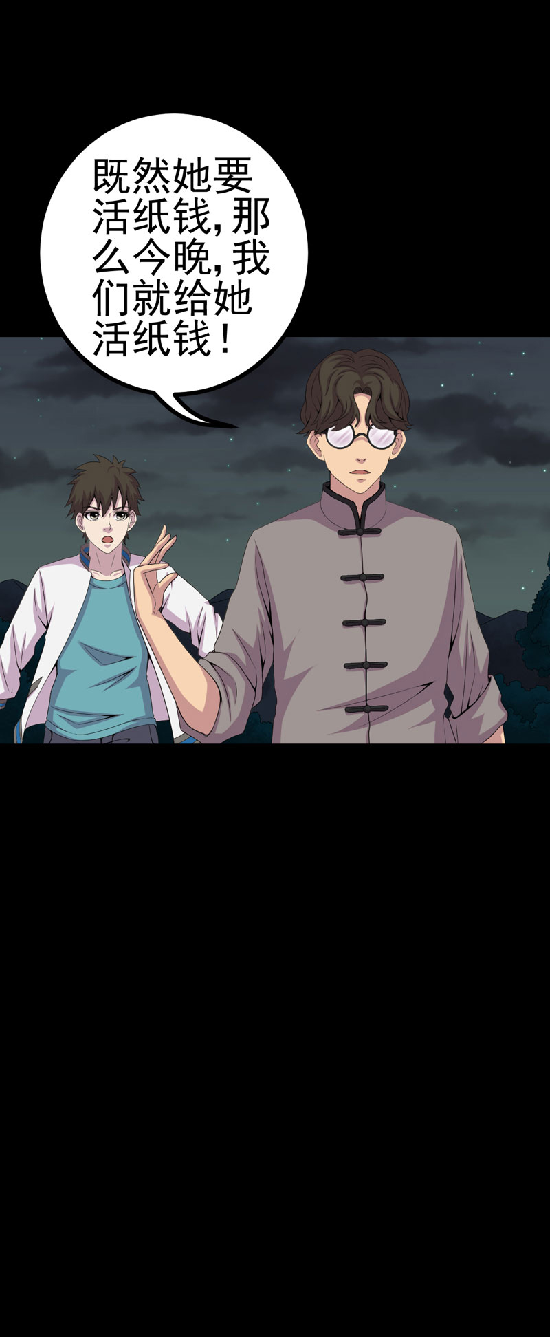 绝美冥妻漫画,第15章：何为活纸钱4图
