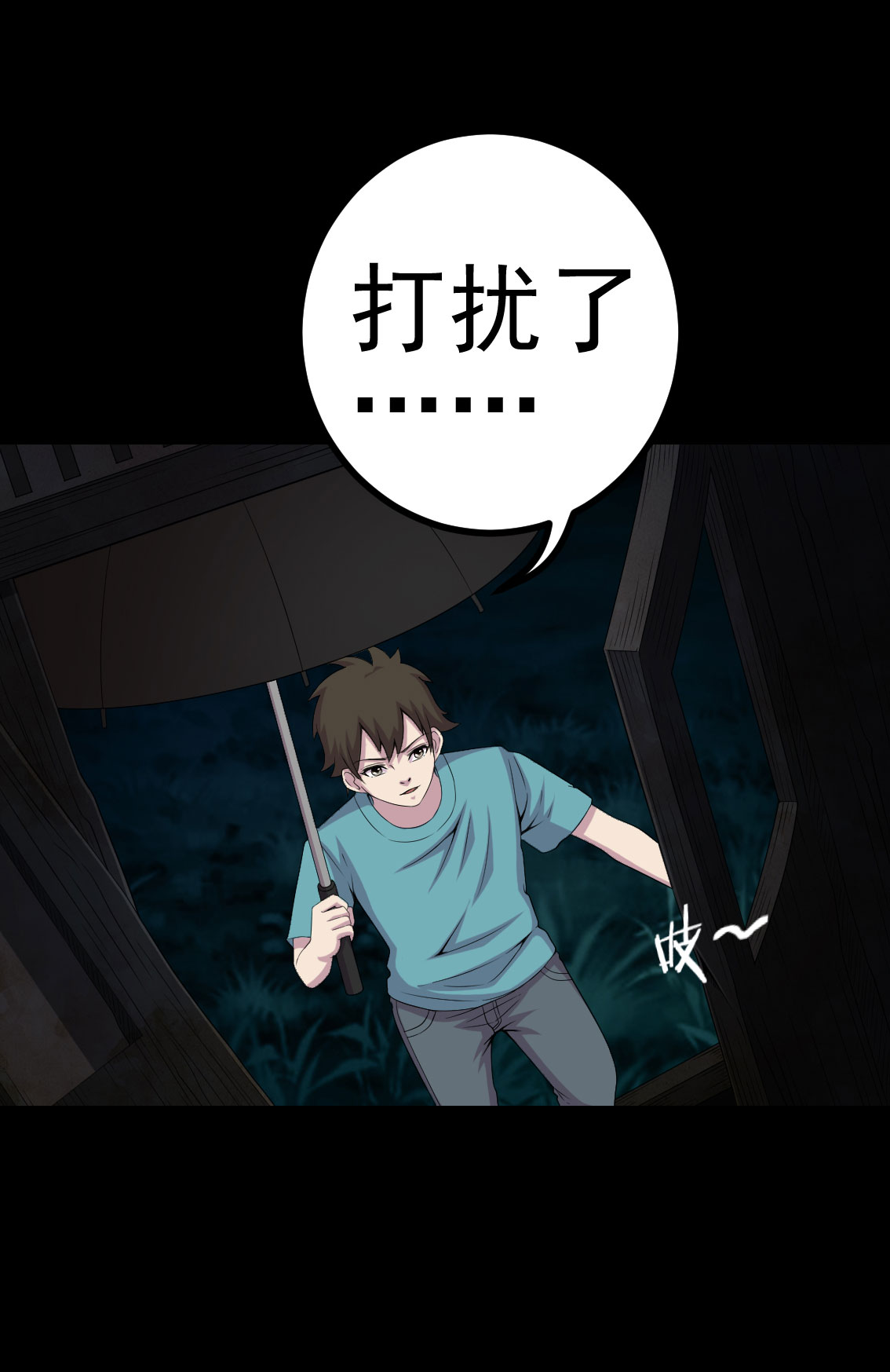 绝美冥妻漫画,第9章：进老宅3图