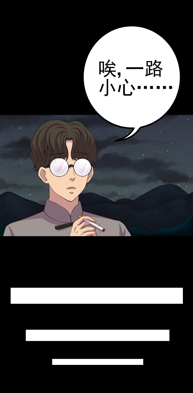 绝美冥妻漫画,第17章：我要去找她5图