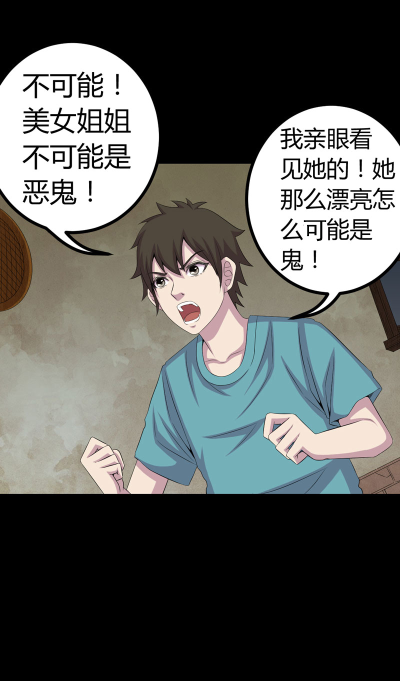 绝美冥妻漫画,第2章：新房祛晦4图