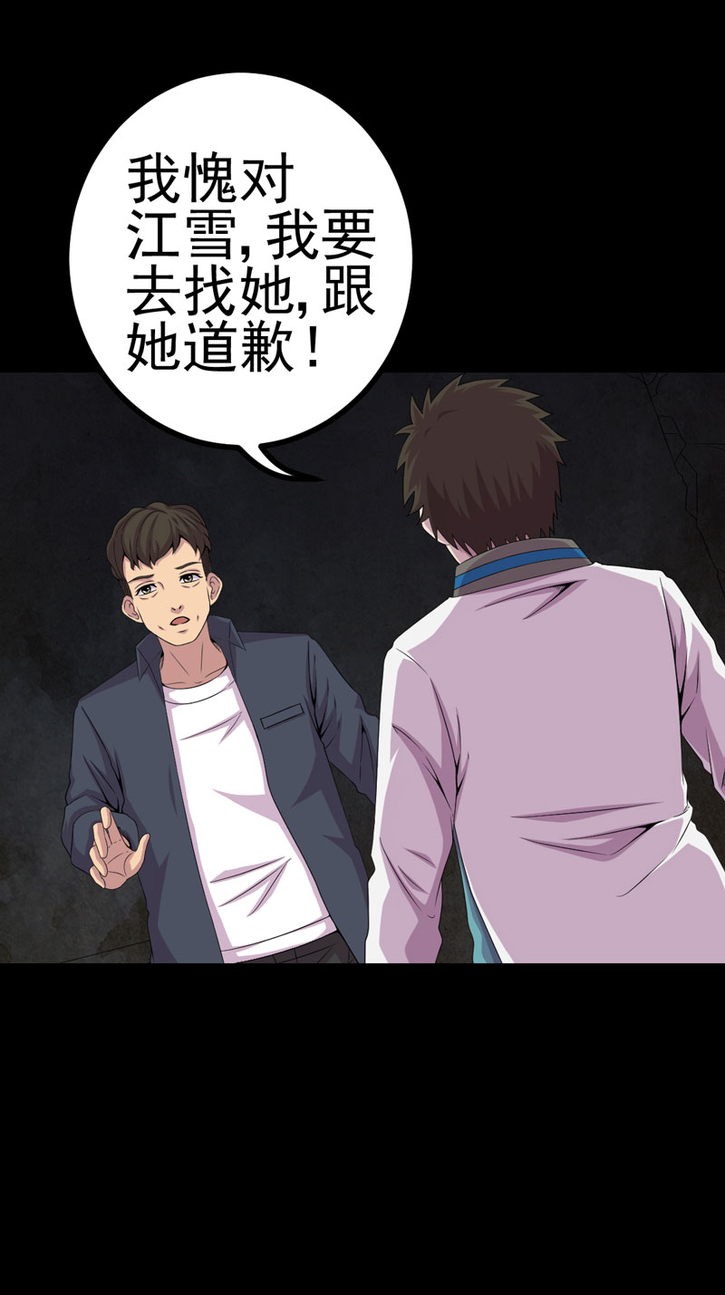 绝美冥妻漫画,第17章：我要去找她3图
