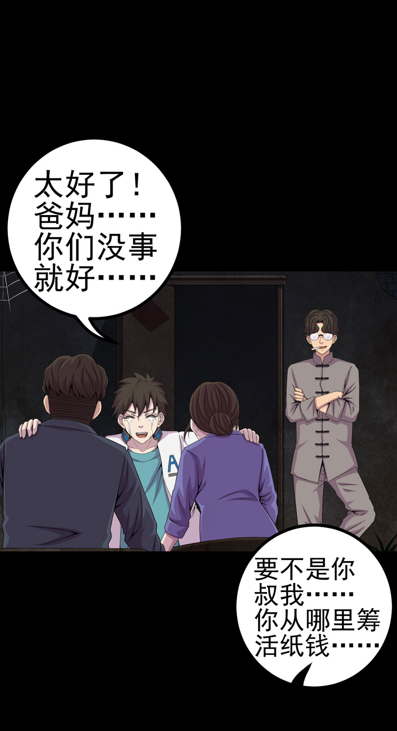 绝美冥妻漫画,第17章：我要去找她3图