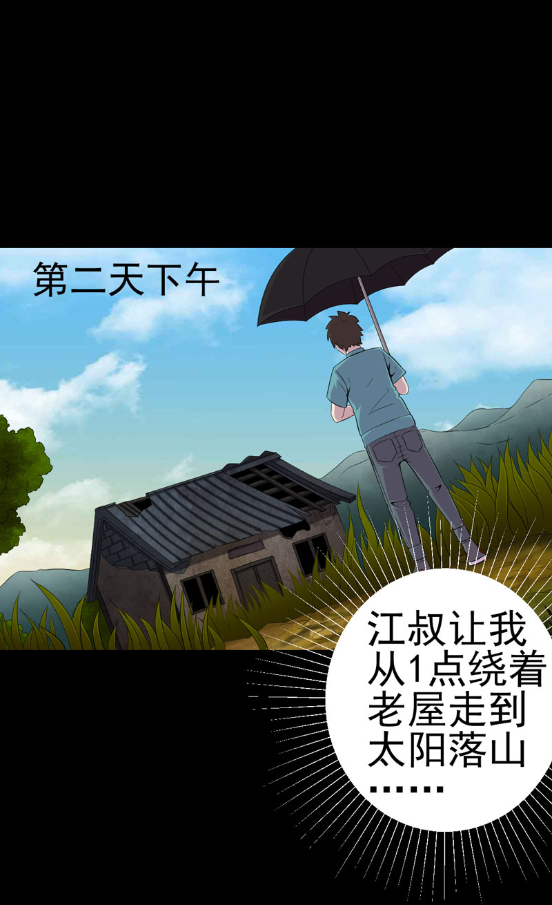 绝美冥妻漫画,第8章：隔壁老宅4图