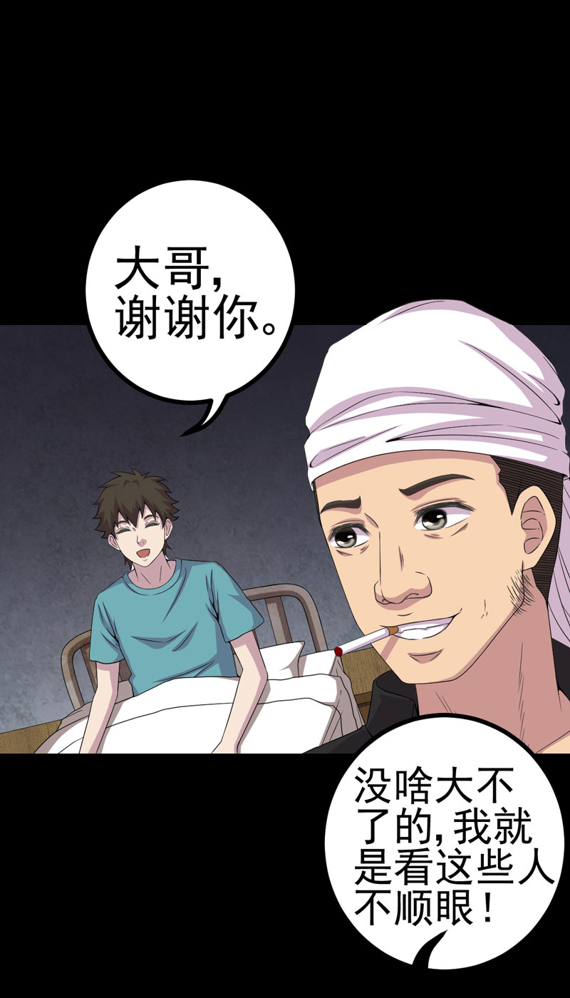 绝美冥妻漫画,第23章：逃不掉3图