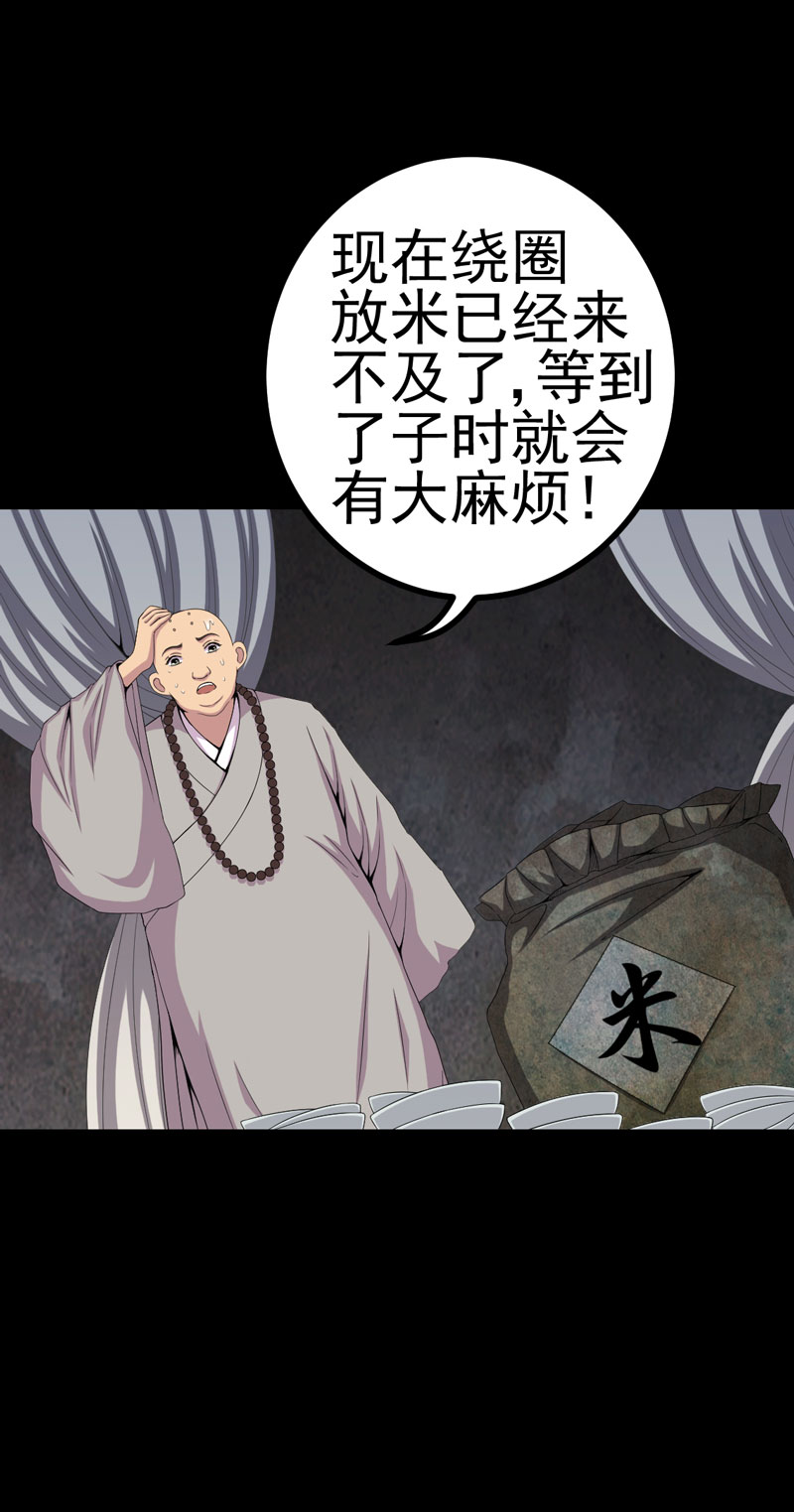 绝美冥妻漫画,第20章：送老太2图