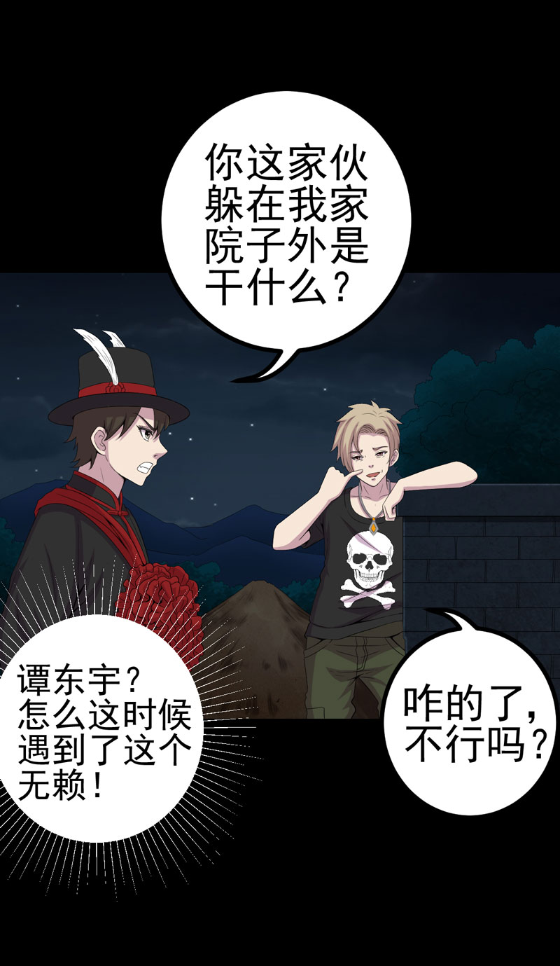 绝美冥妻漫画,第5章：饶屋三圈4图