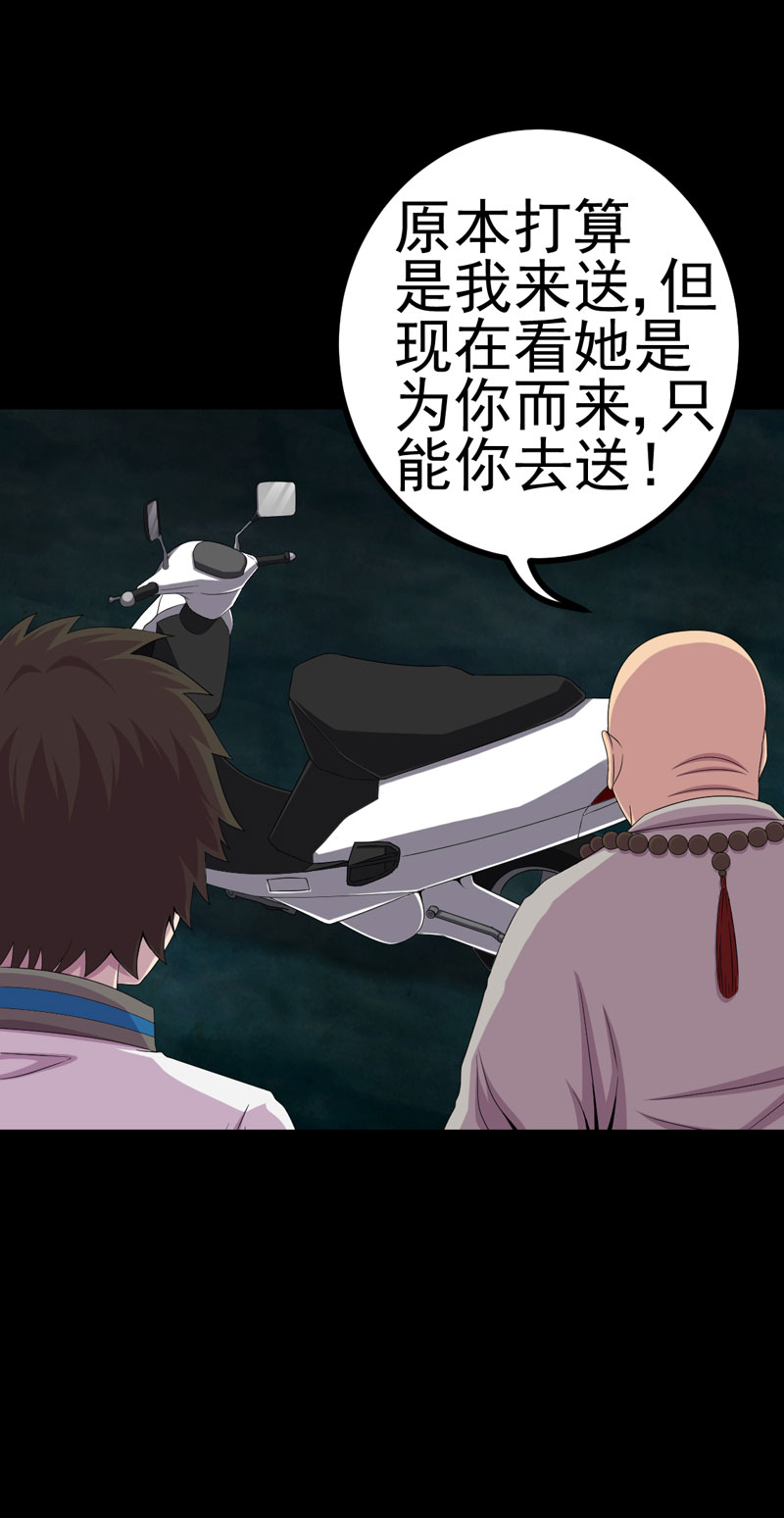 绝美冥妻漫画,第20章：送老太1图