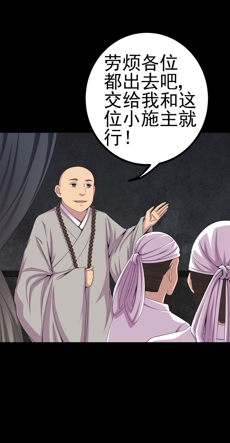 绝美冥妻漫画,第19章：黑猫凶夜3图