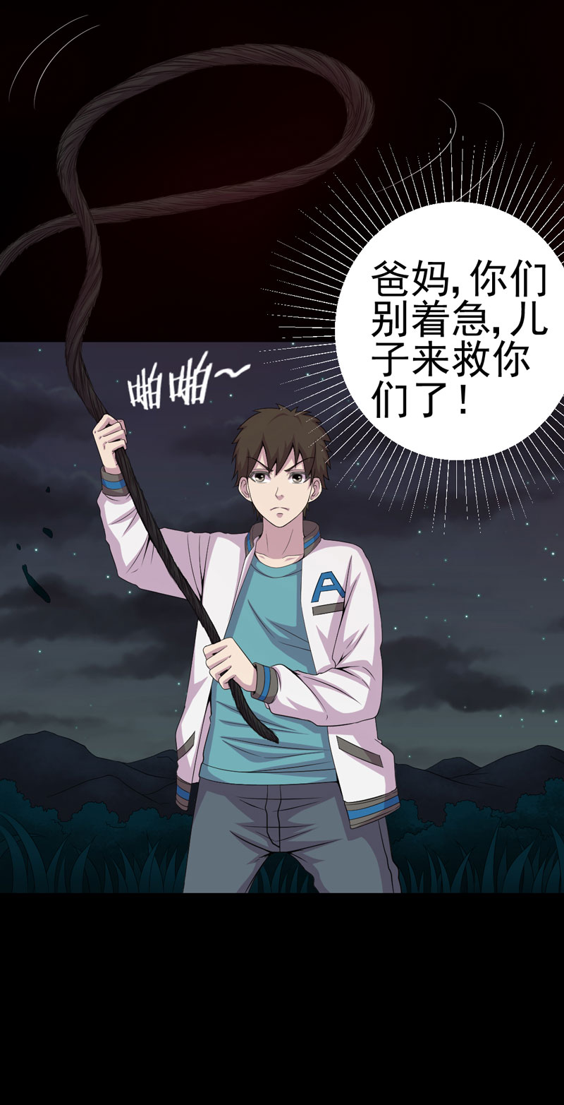 绝美冥妻漫画,第14章：解救之法5图