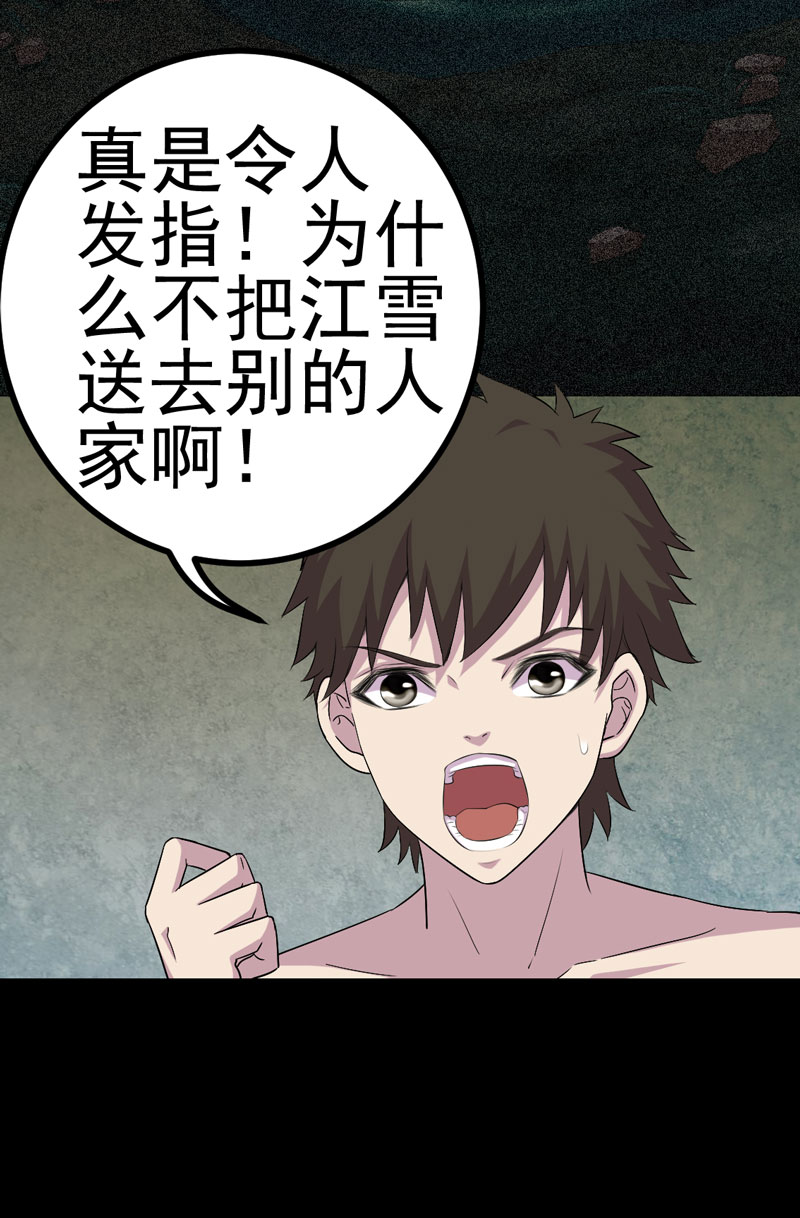 绝美冥妻漫画,第13章：江雪之墓5图